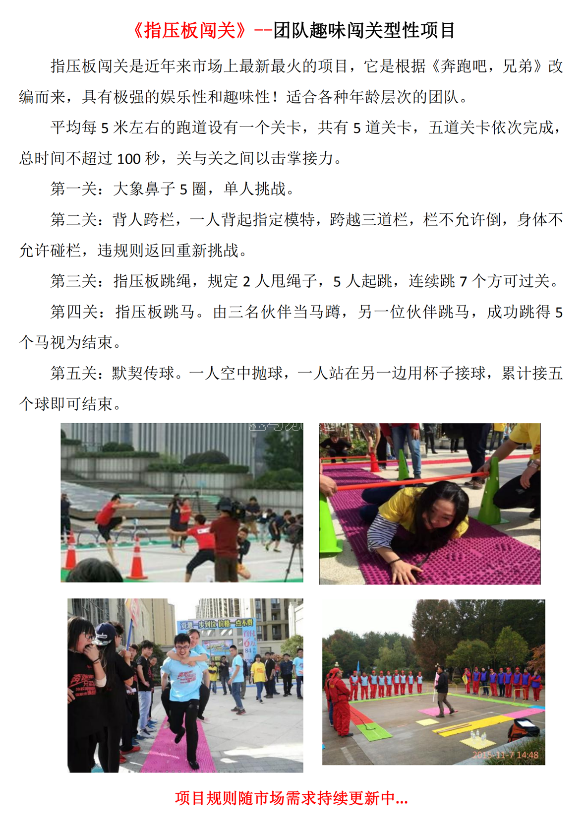 指压板闯关_00_看图王.png