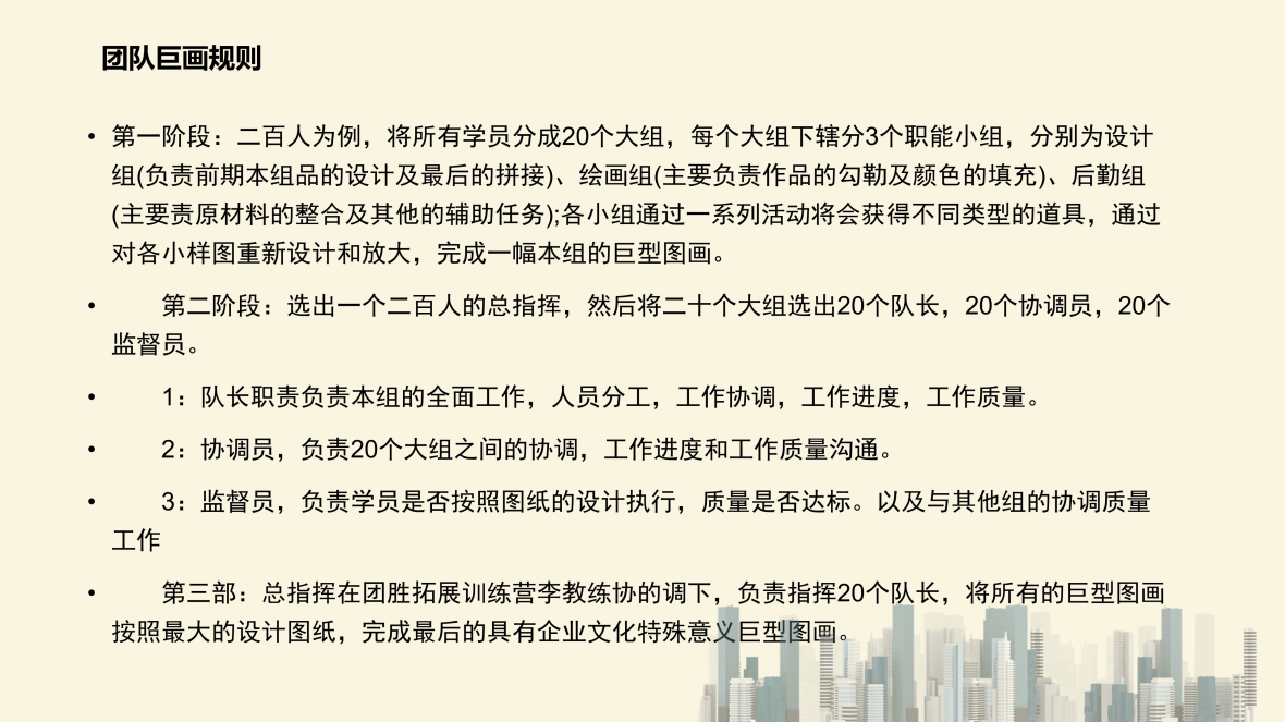 和平农庄活动方案（金马力拓展）_03.png