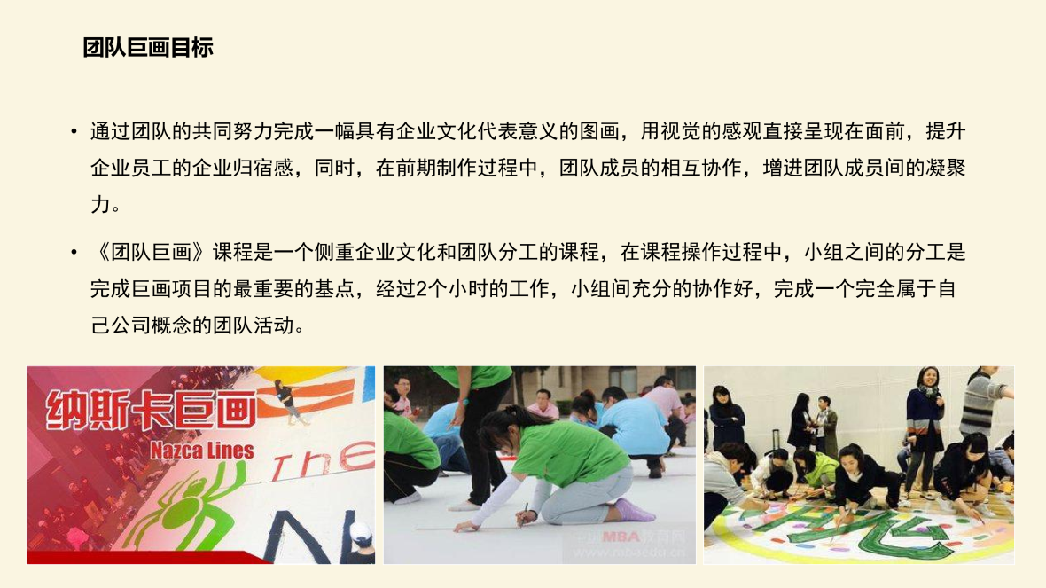 和平农庄活动方案（金马力拓展）_02.png