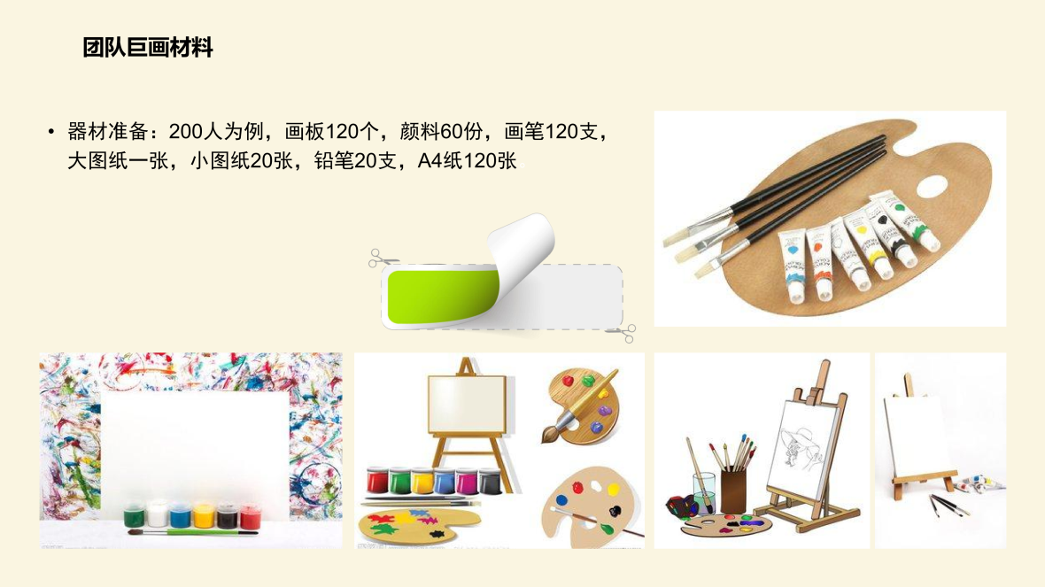 和平农庄活动方案（金马力拓展）_04.png