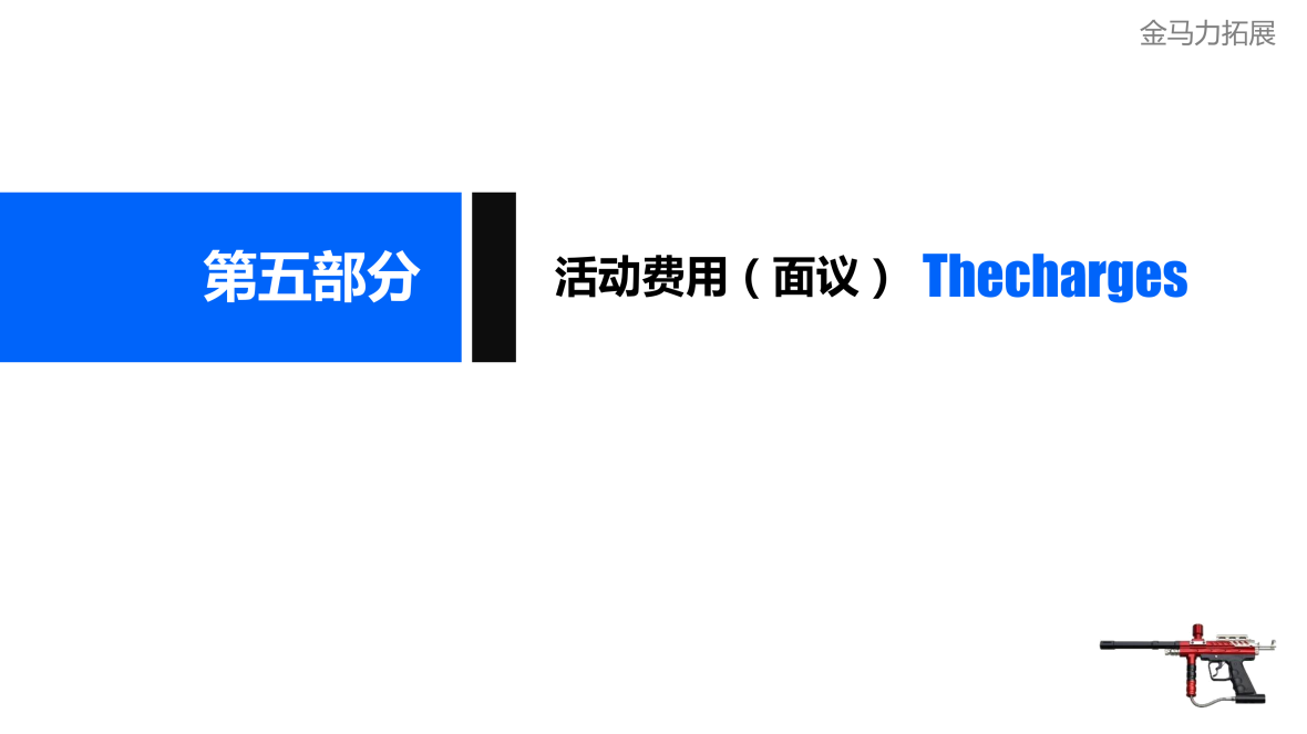 花世界彩弹CS活动方案NO.180313 (1)_14.png