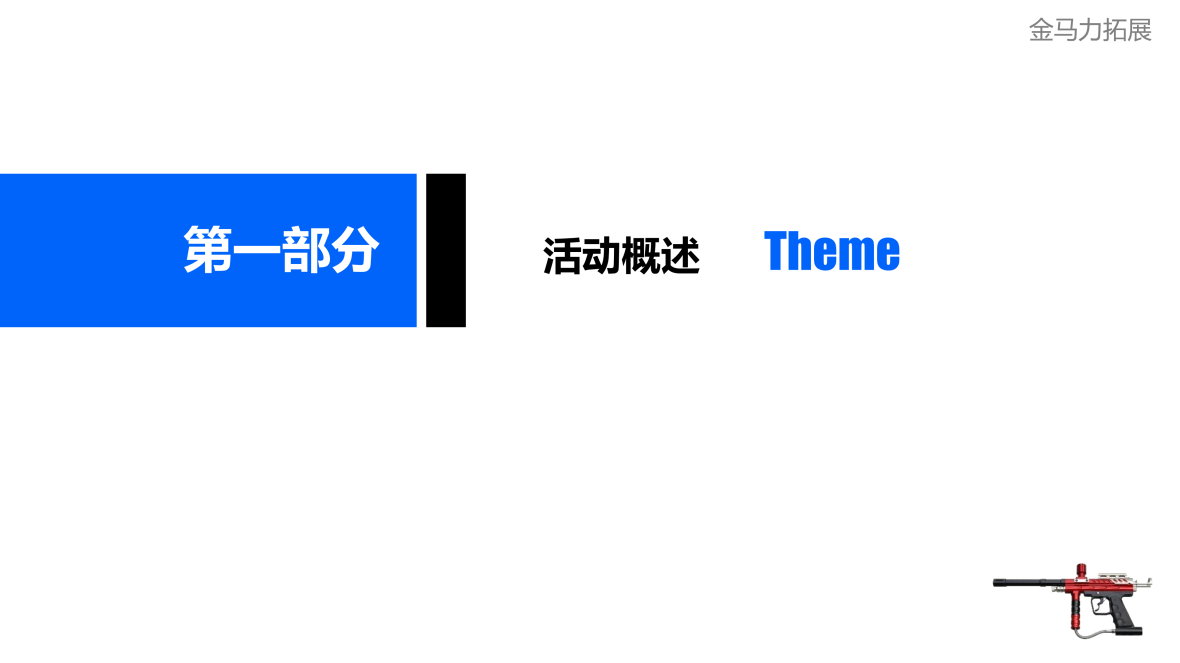 花世界彩弹CS活动方案NO.180313 (1)_01.png