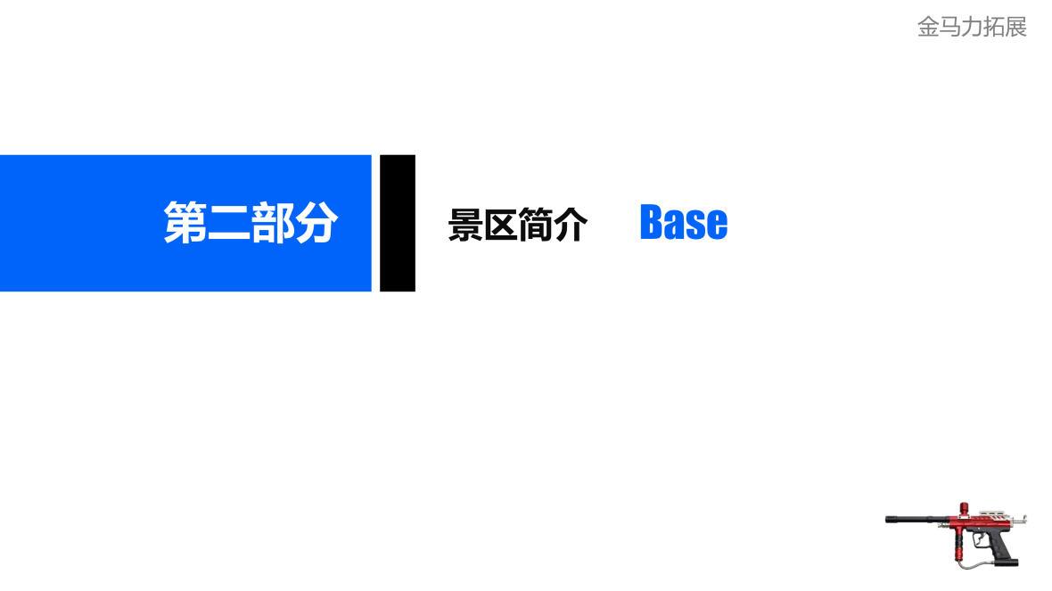 花世界彩弹CS活动方案NO.180313 (1)_04.png